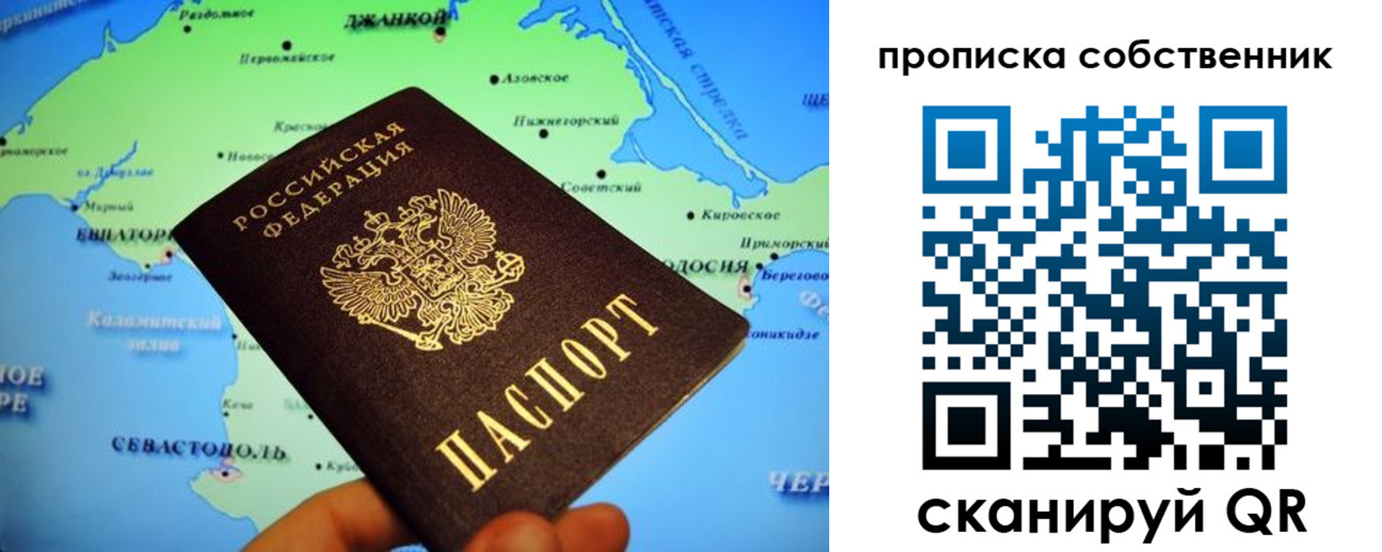 временная регистрация адрес в Крымске