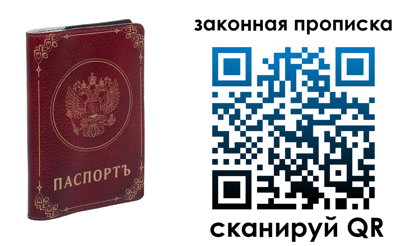 прописка поиск в Крымске