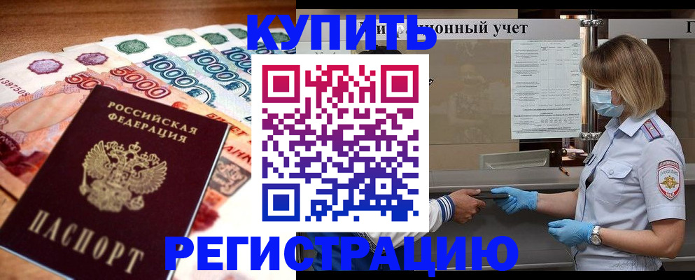 прописка от собственника в Крымске