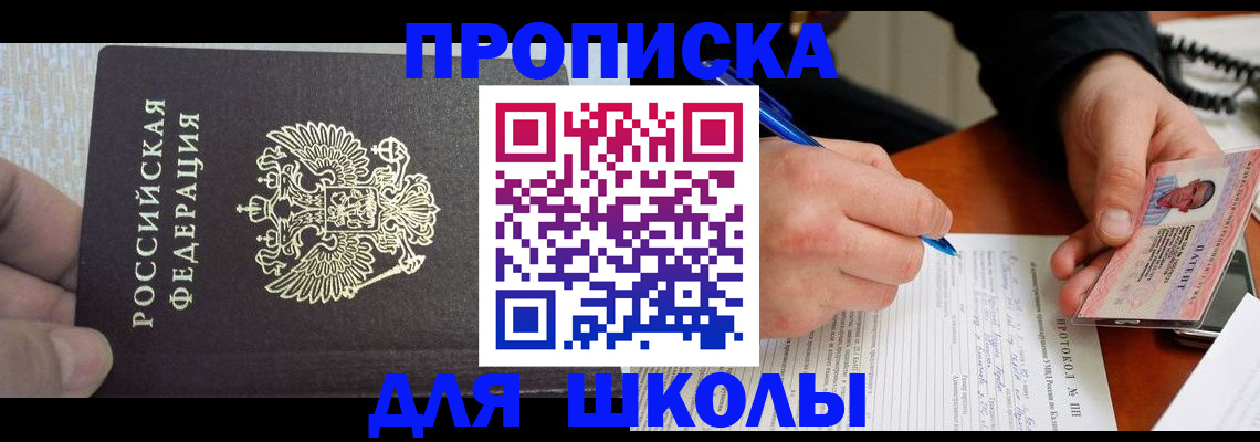 прописка паспорт в Крымске