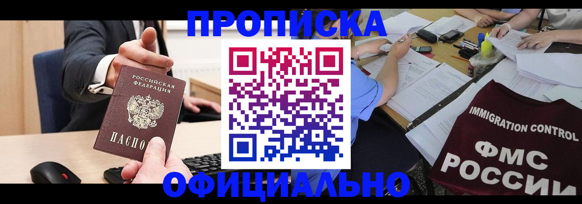 временная регистрация адрес в Крымске
