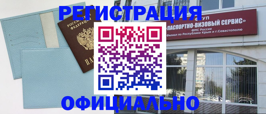 прописка иностранных граждан в Крымске