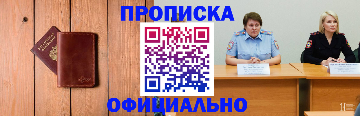 прописка для кредита в Крымске