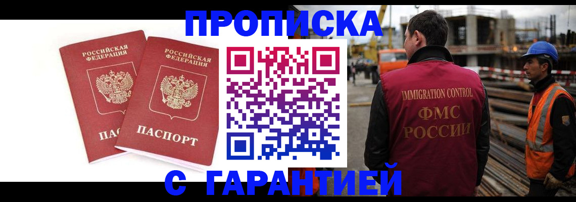 прописка ребенка в Крымске