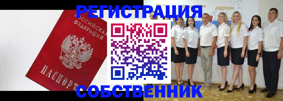 временная регистрация законно в Крымске