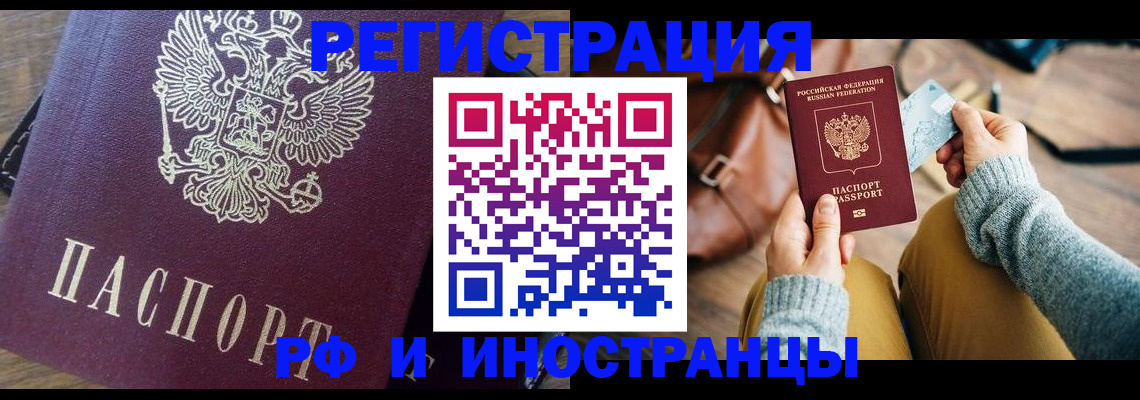 купить прописку в Крымске